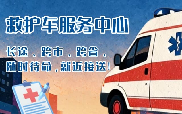 玛多救护车出租